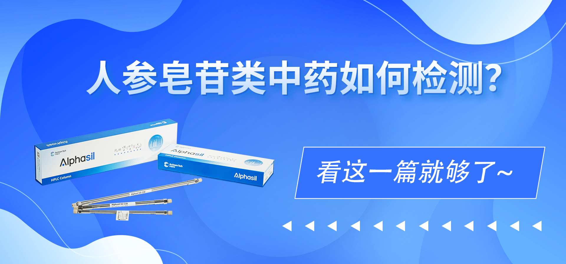 人參皂苷類中藥如何檢測(cè)？看這一篇就夠了~
